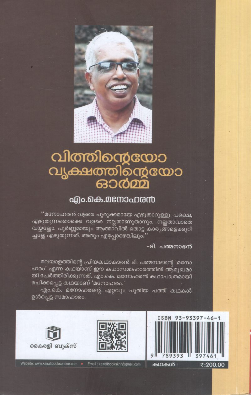 Vithinteyo Vrishathinteyo Orma BY M.K.Manoharan - Image 2