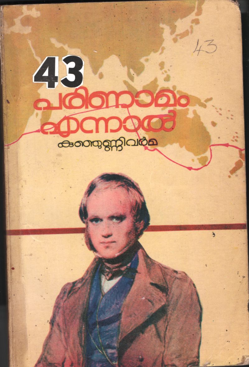 Parinam Ennal BY Kunjunni Varmma