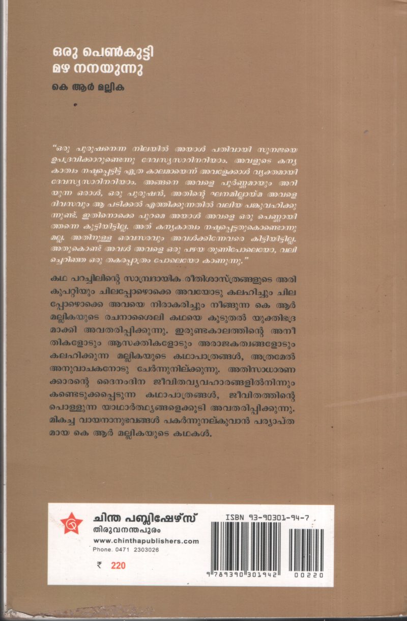 Oru Penkutty Mazha Nanayunnu BY K.R.Mallika - Image 2