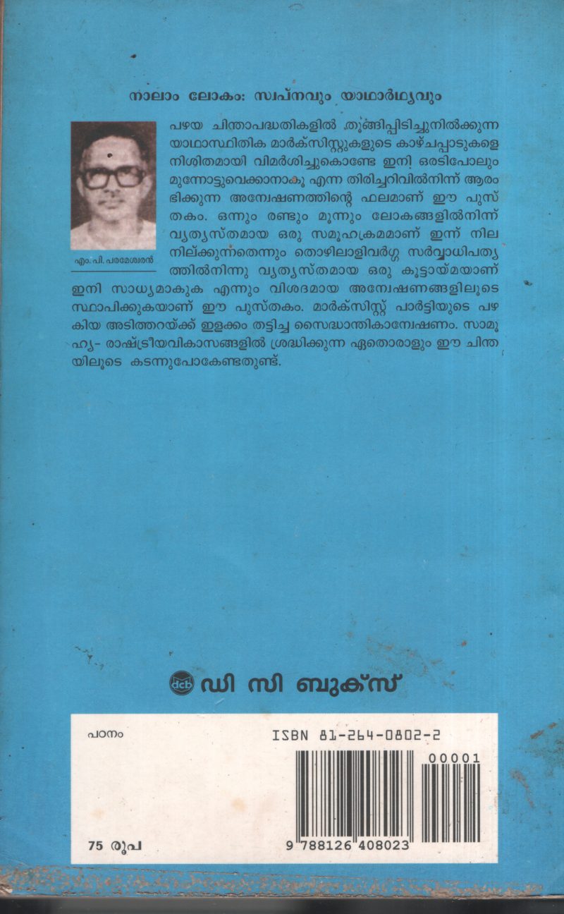 Nalam Lokam Swapnavum Sankalpavum BY M.P.Parameshwran - Image 2