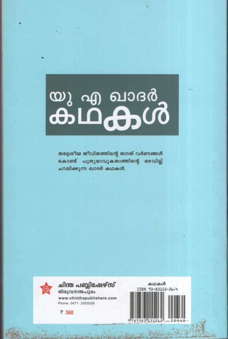 Kathakal BY U.A.Khadhar - Image 2