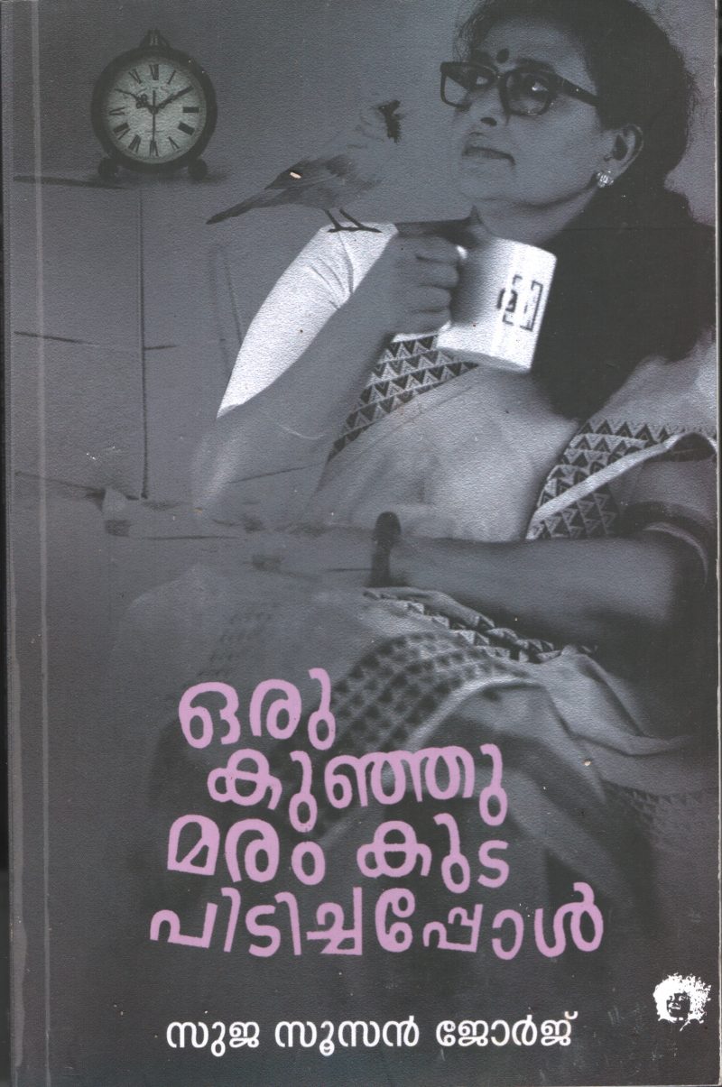 Oru Kunju Maram Kuda Pidichappol BY Suja Susan George