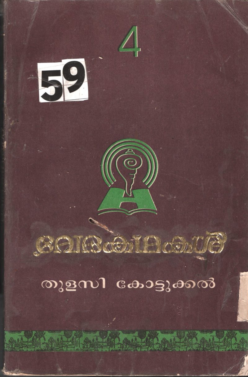 Vedha Kathakal BY Thulasi Kottukkal