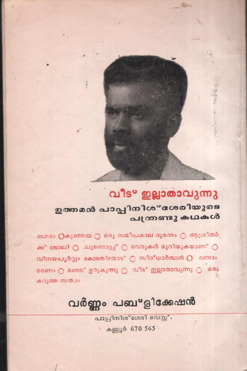 Veed Ellathavunnu BY Uthaman Pappinasherry - Image 2
