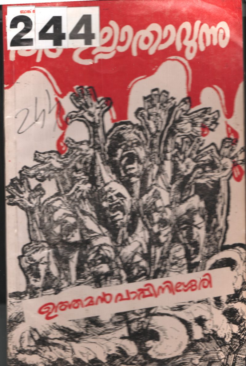 Veed Ellathavunnu BY Uthaman Pappinasherry