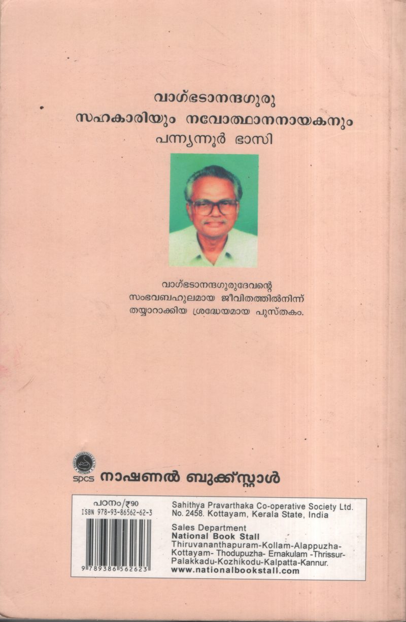 Vagbhadantha Guru Sahakariyum Navodthana Nayakanum BY Pannynnur Bhasi - Image 2