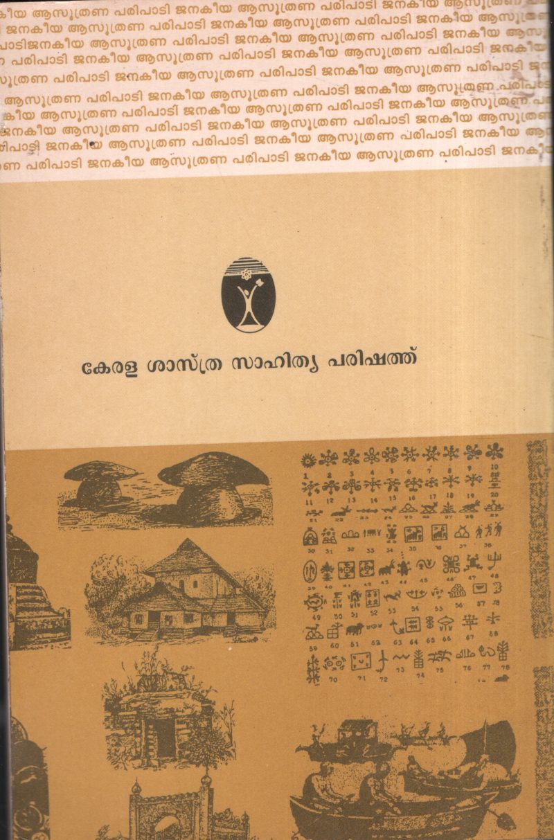 Pradeshika Charithra Rachana BY Group Of Editors - Image 2