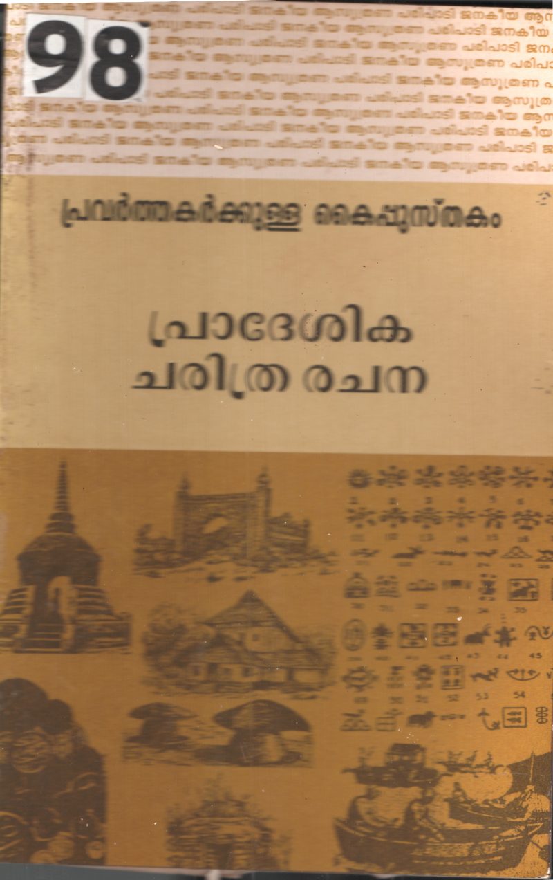 Pradeshika Charithra Rachana BY Group Of Editors