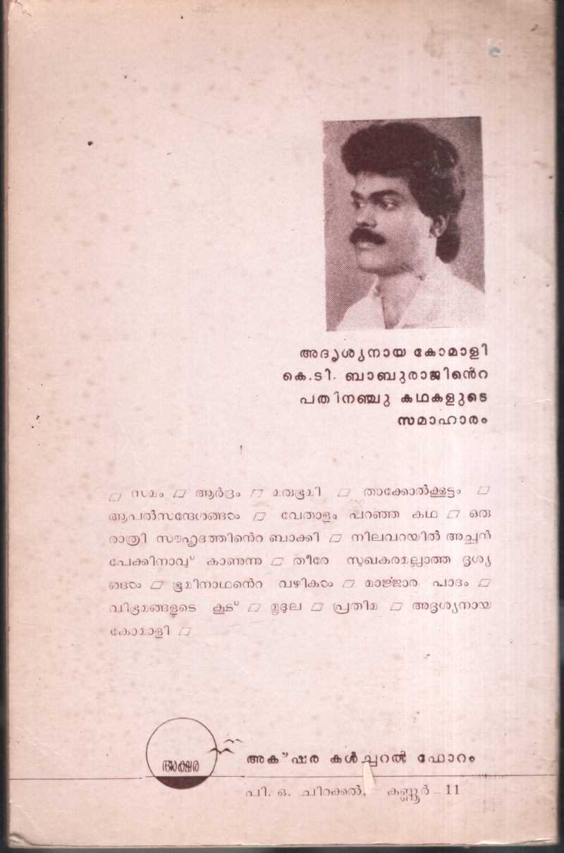 Adhrushynaya Komali BY K.T.Baburaj - Image 2