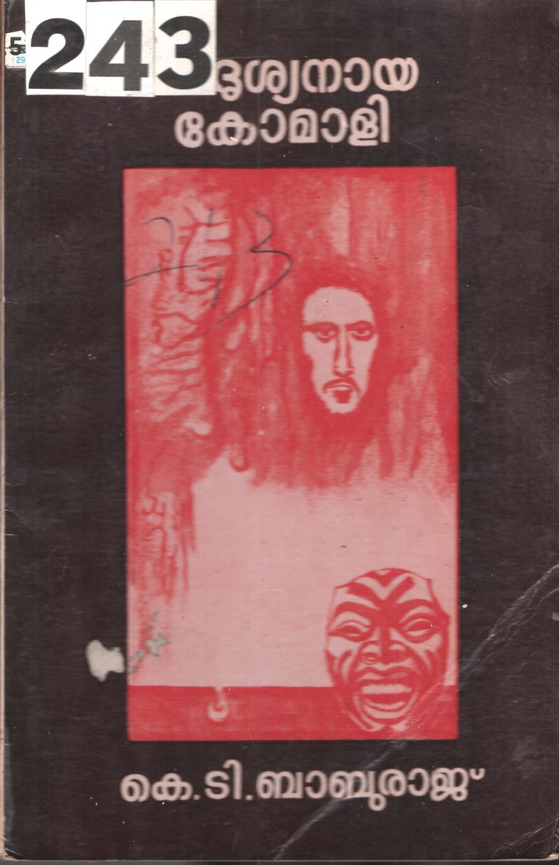 Adhrushynaya Komali BY K.T.Baburaj