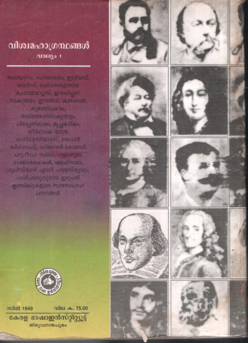 Vishwamaha Grandhangal BY Group Of Editors - Image 2
