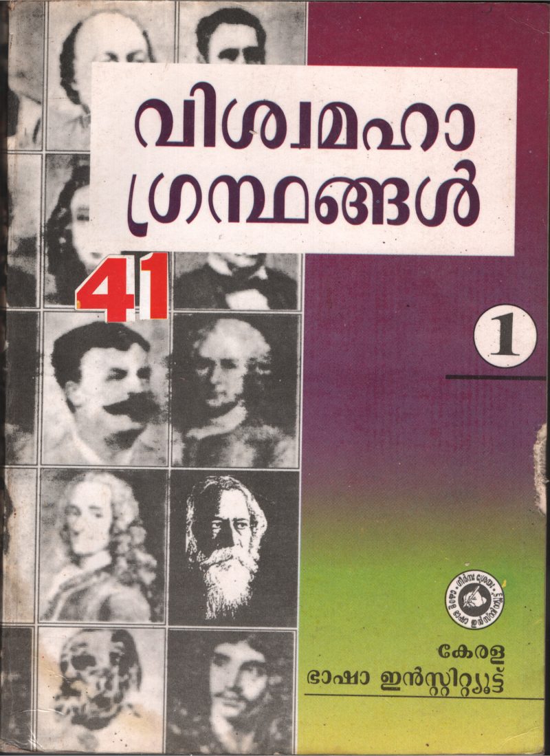 Vishwamaha Grandhangal BY Group Of Editors