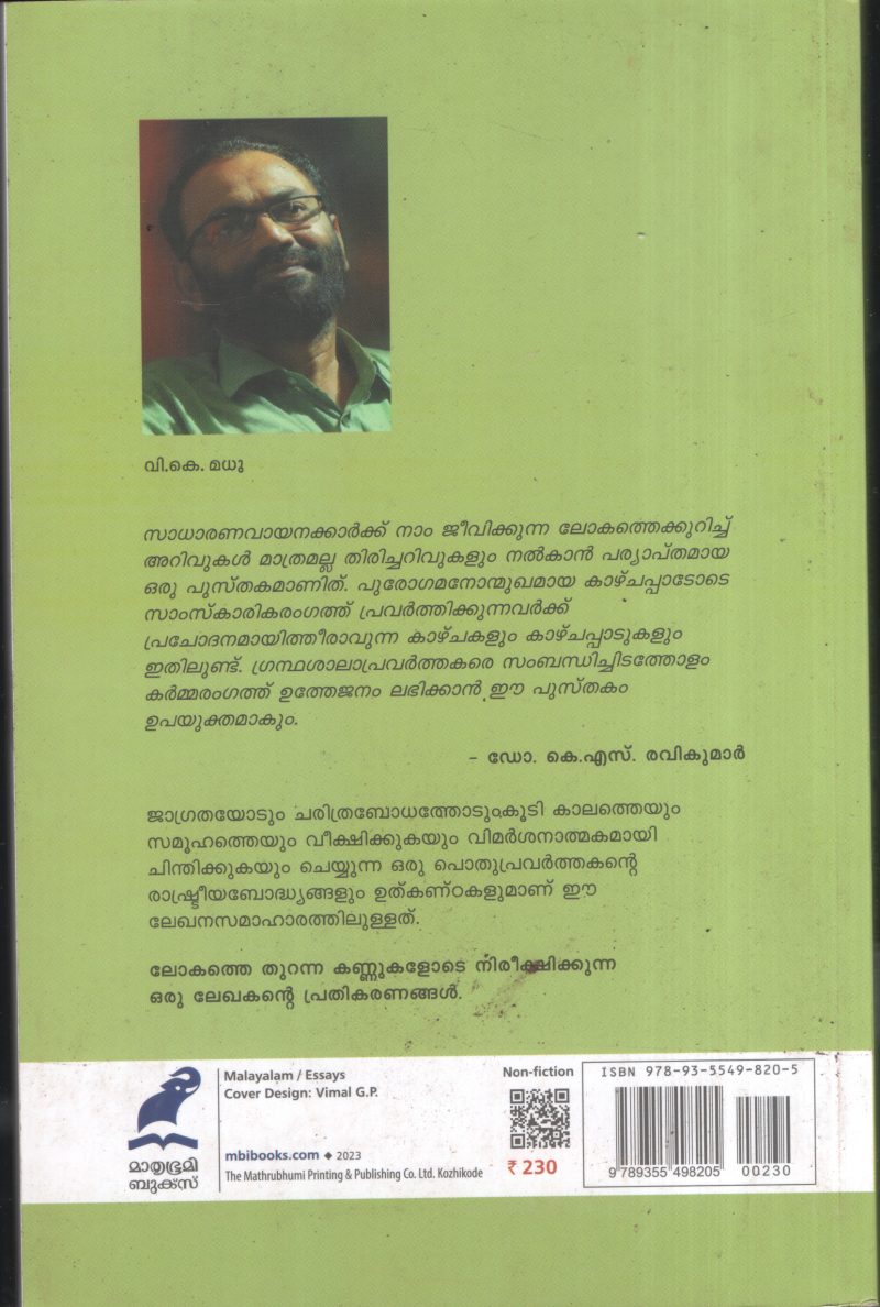 Uriyattam Nilaykkunna Vakkukal BY V.K.Madhu - Image 2