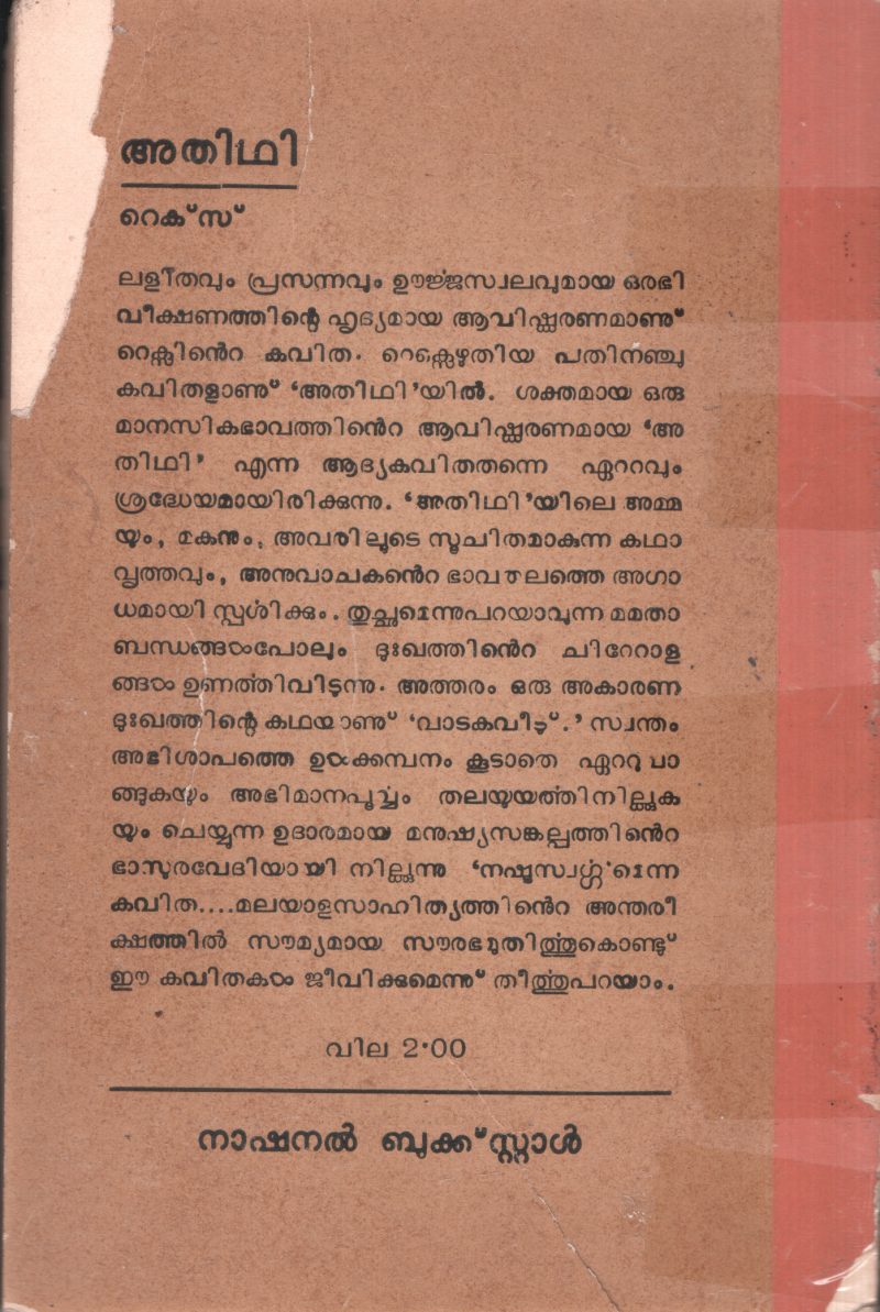 Athidhi BY Reks - Image 2