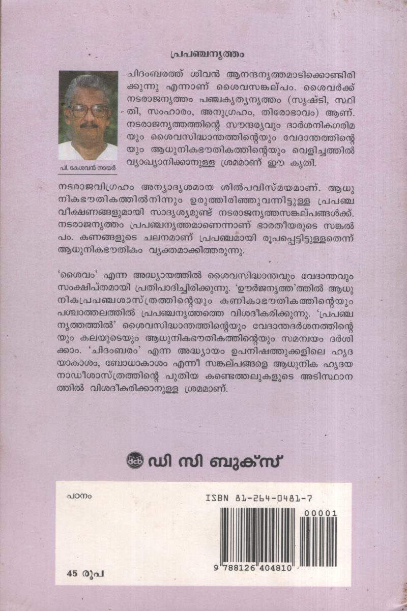 Prapancha Nrutham BY P.Kesavan Nair - Image 2