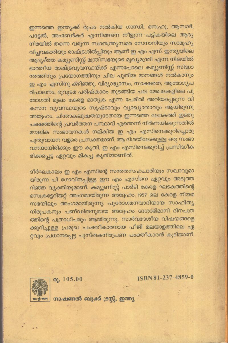 E.M.S.Namboothiripad BY P.Govindha Pilla - Image 2
