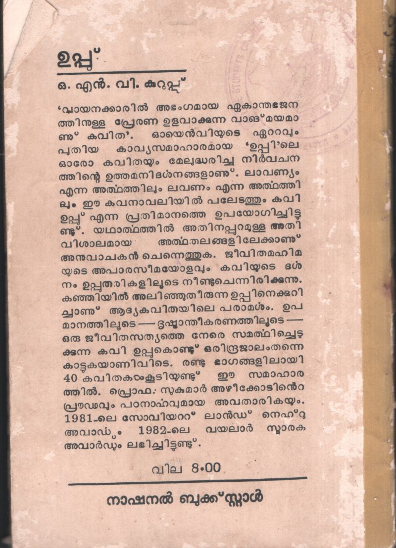 Uppu BY O.N.V.Kurup - Image 2