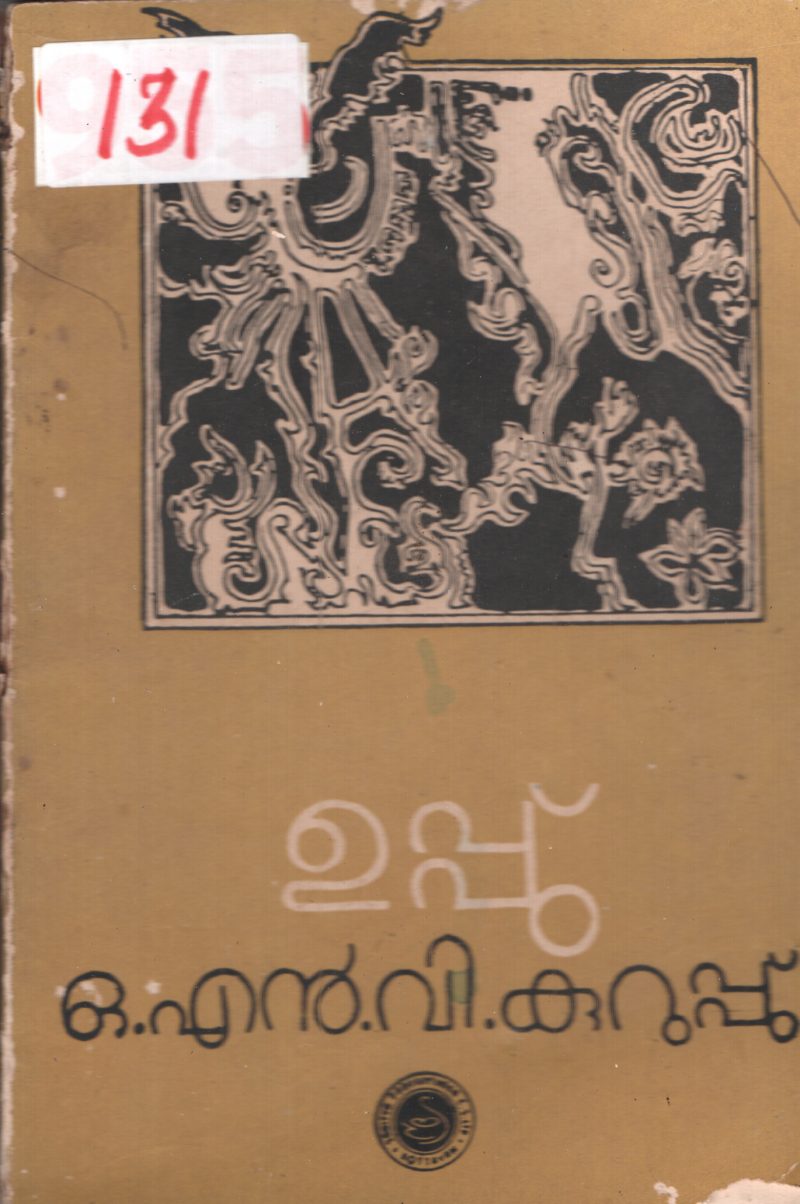 Uppu BY O.N.V.Kurup