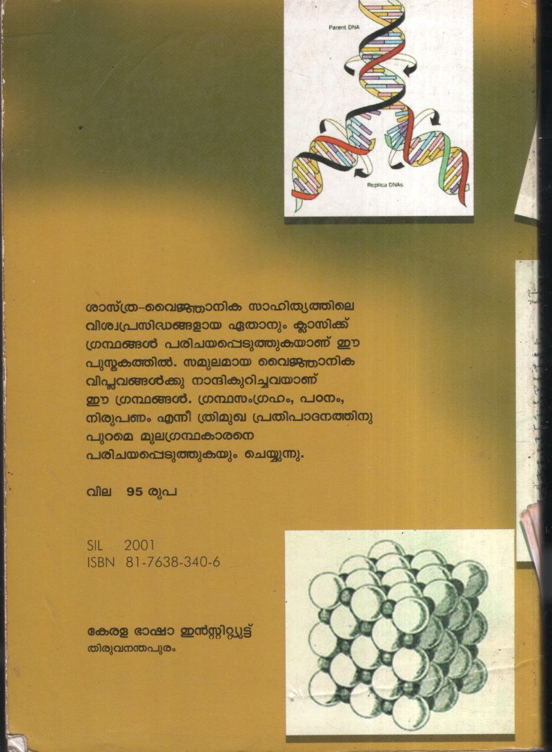 Vishwa Vinjana Grandhangal BY Group Of Editors - Image 2