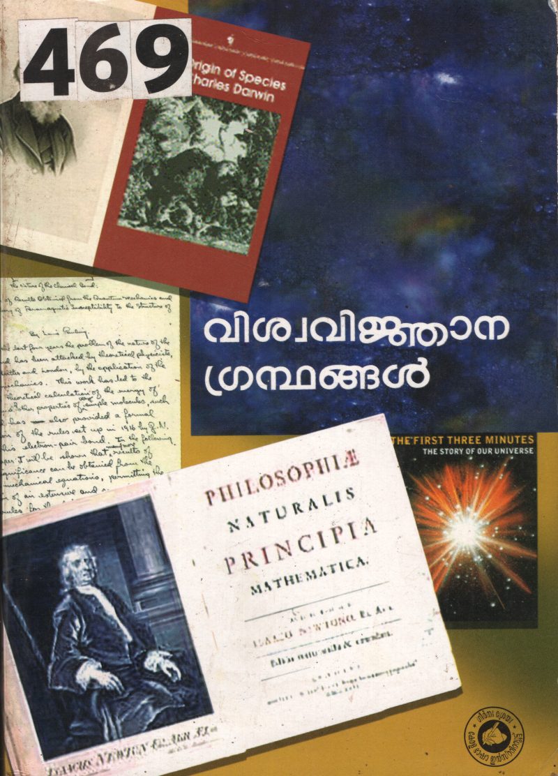 Vishwa Vinjana Grandhangal BY Group Of Editors