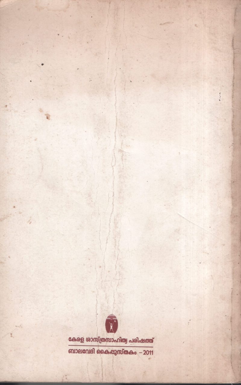 Balavedhi BY Group Of Editors - Image 2