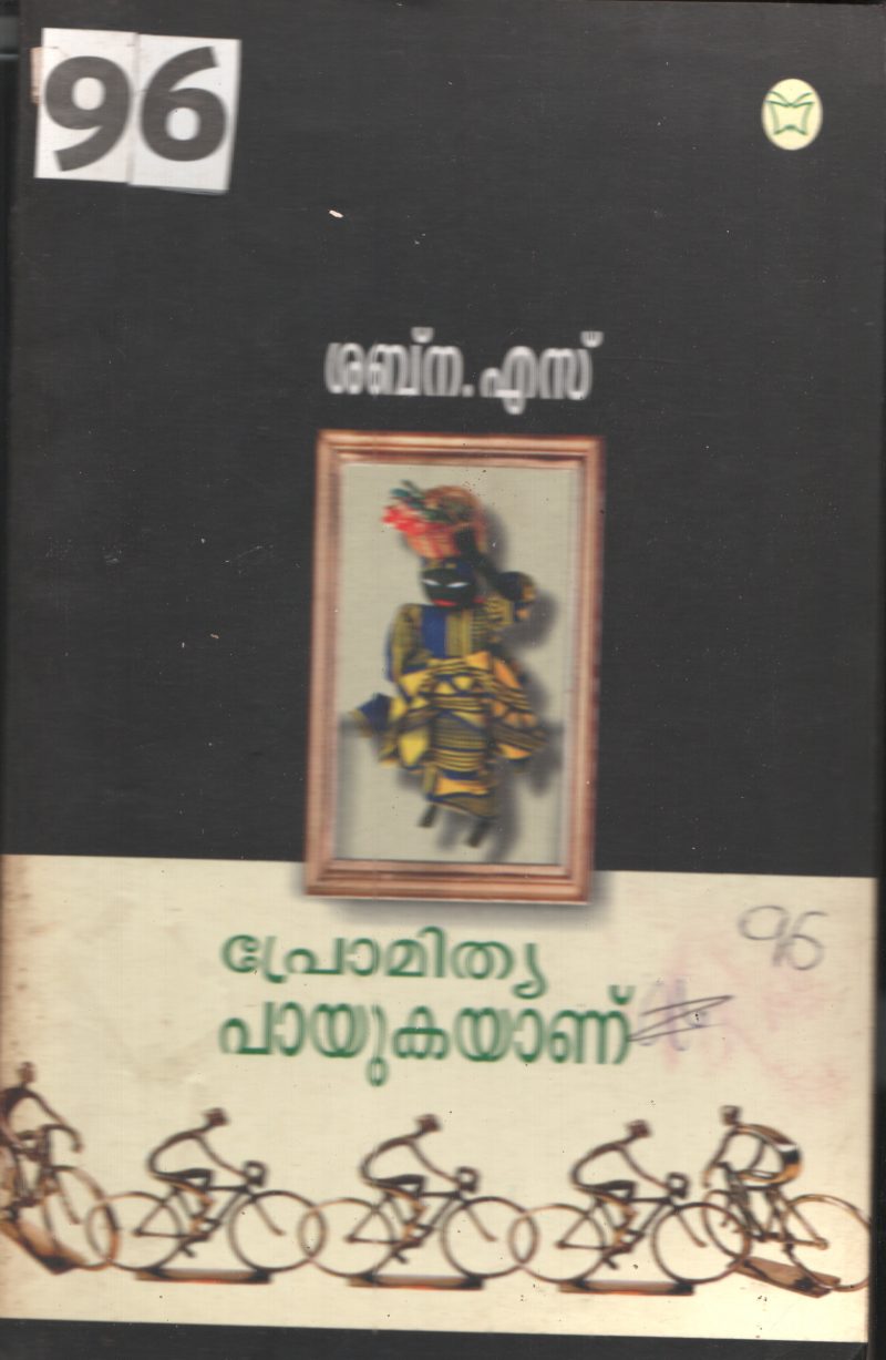 Promithya Payukayanu BY Shbna.S