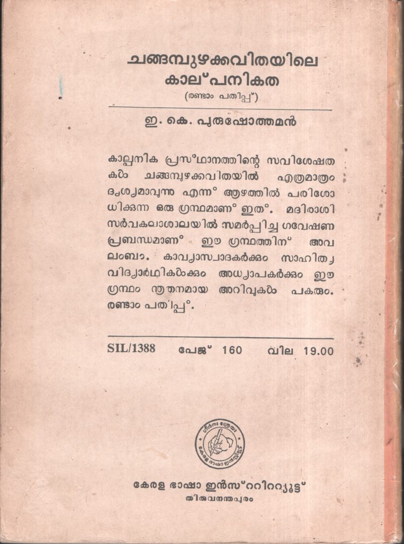 Changabuzhakavithayile Kalpanikatha BY E.K.Purushothaman - Image 2
