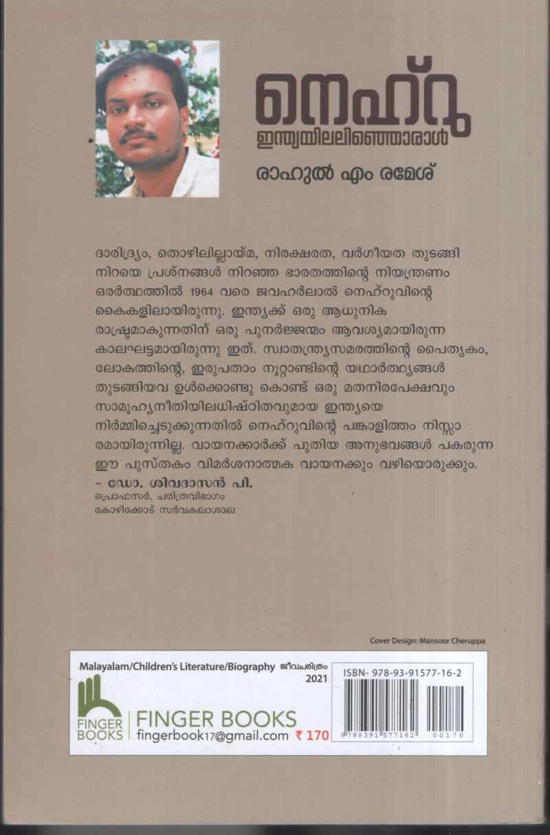 Nehru Indiayillalinoral BY Rahul M.Ramesh - Image 2