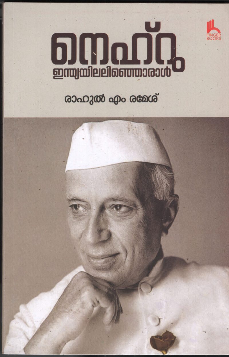 Nehru Indiayillalinoral BY Rahul M.Ramesh