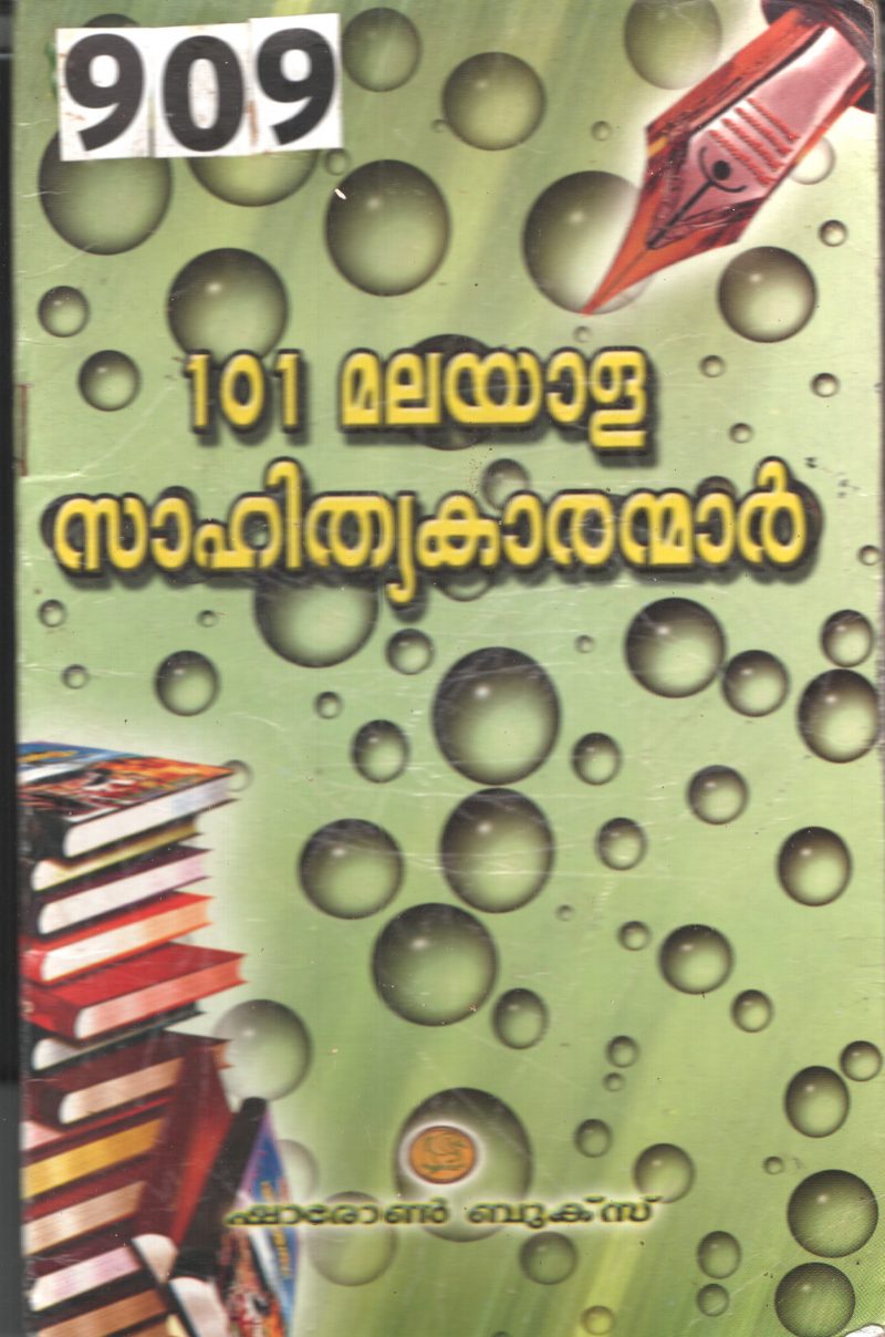 101 Malayala Sahithyakaranmar BY Group Of Editors - Image 2