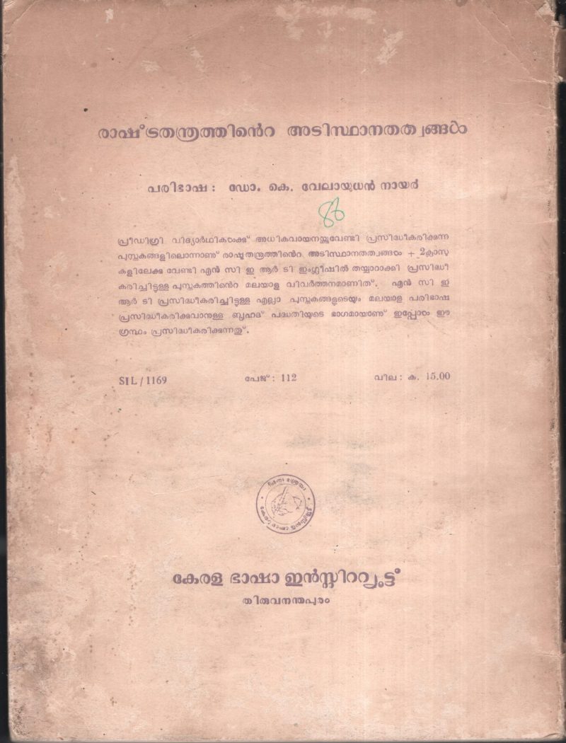 Rashtra Thanthrathinte Adisthana Thathwangal BY Dr.K.Velayudan Nair - Image 2