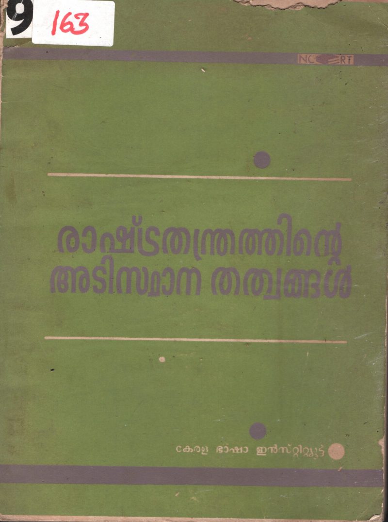 Rashtra Thanthrathinte Adisthana Thathwangal BY Dr.K.Velayudan Nair