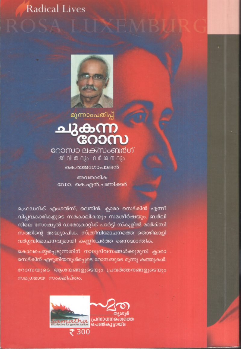 Chukanna Rosa BY K.Rajagopalan - Image 2