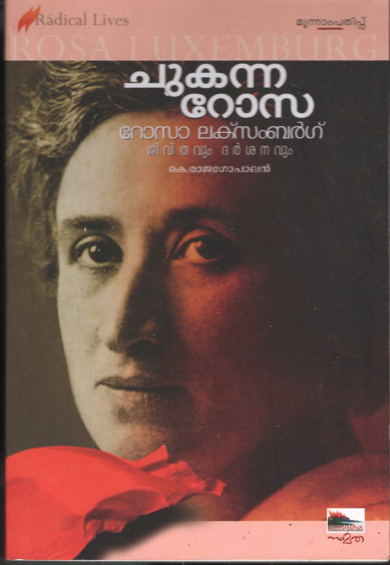Chukanna Rosa BY K.Rajagopalan