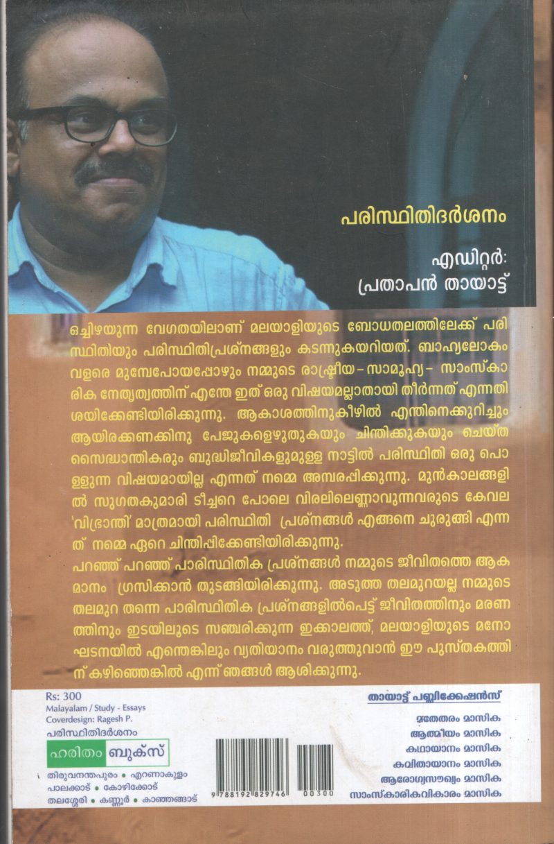 Paristhithi Dharshanam BY Prathapan Thayatt - Image 2