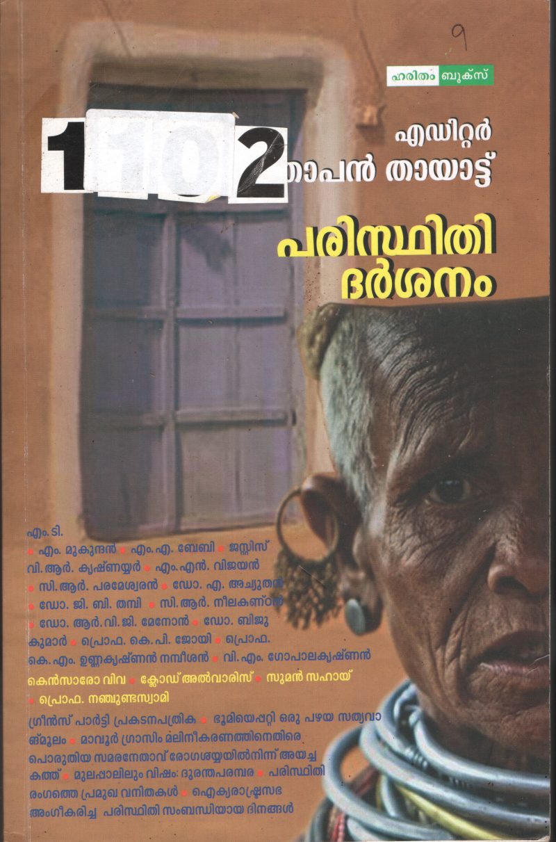 Paristhithi Dharshanam BY Prathapan Thayatt