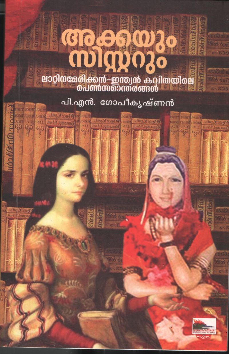 Akkayum Sisterum BY P.N.Gopikrishnan