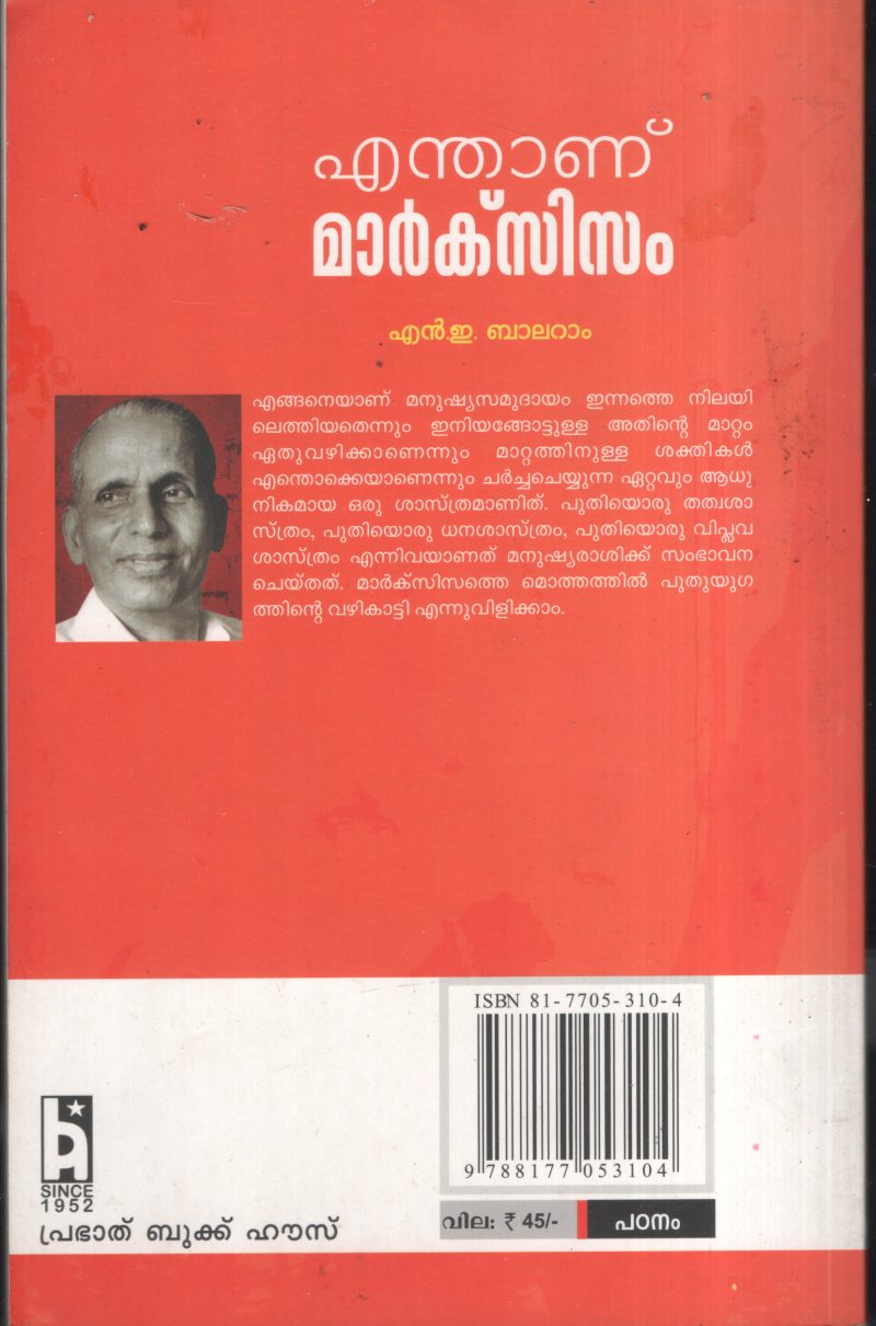 Enthanu Marcsisam BY N.E.Balaram - Image 2