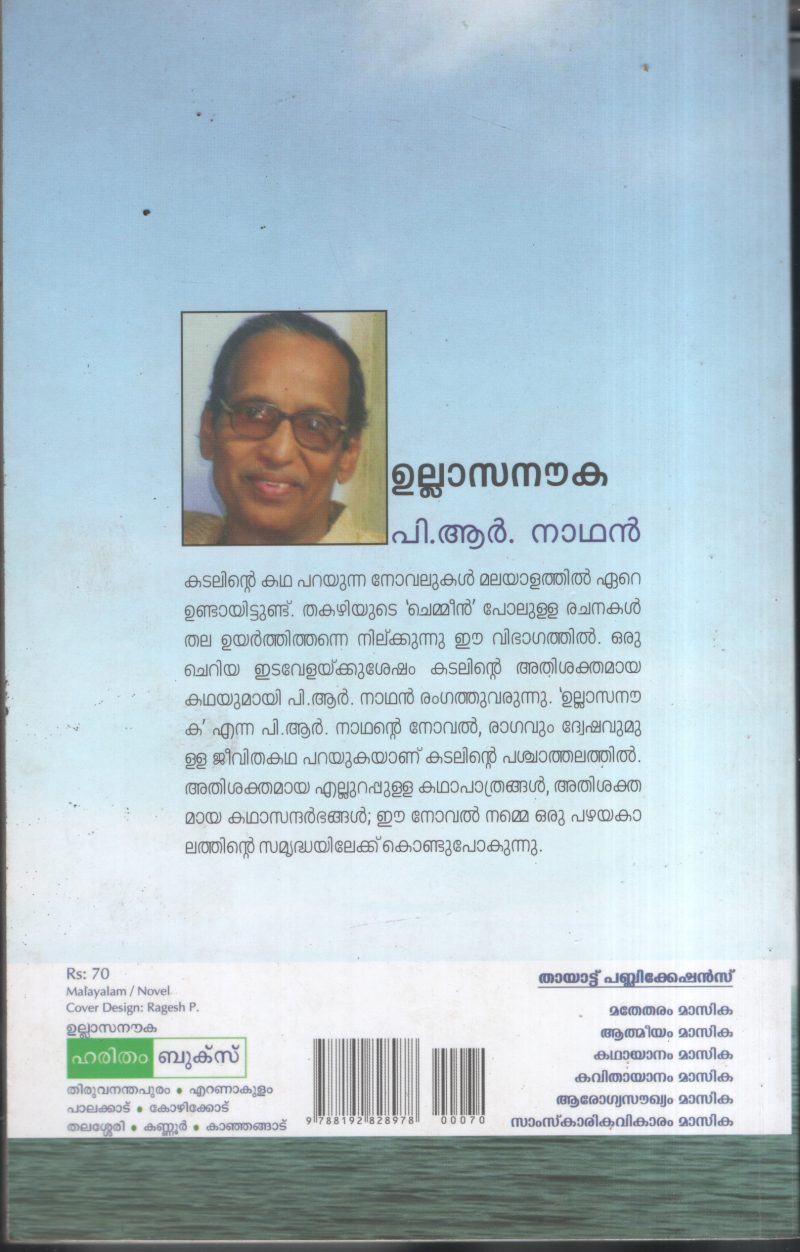 Ullasa Nauka BY P.R.Nathan - Image 2