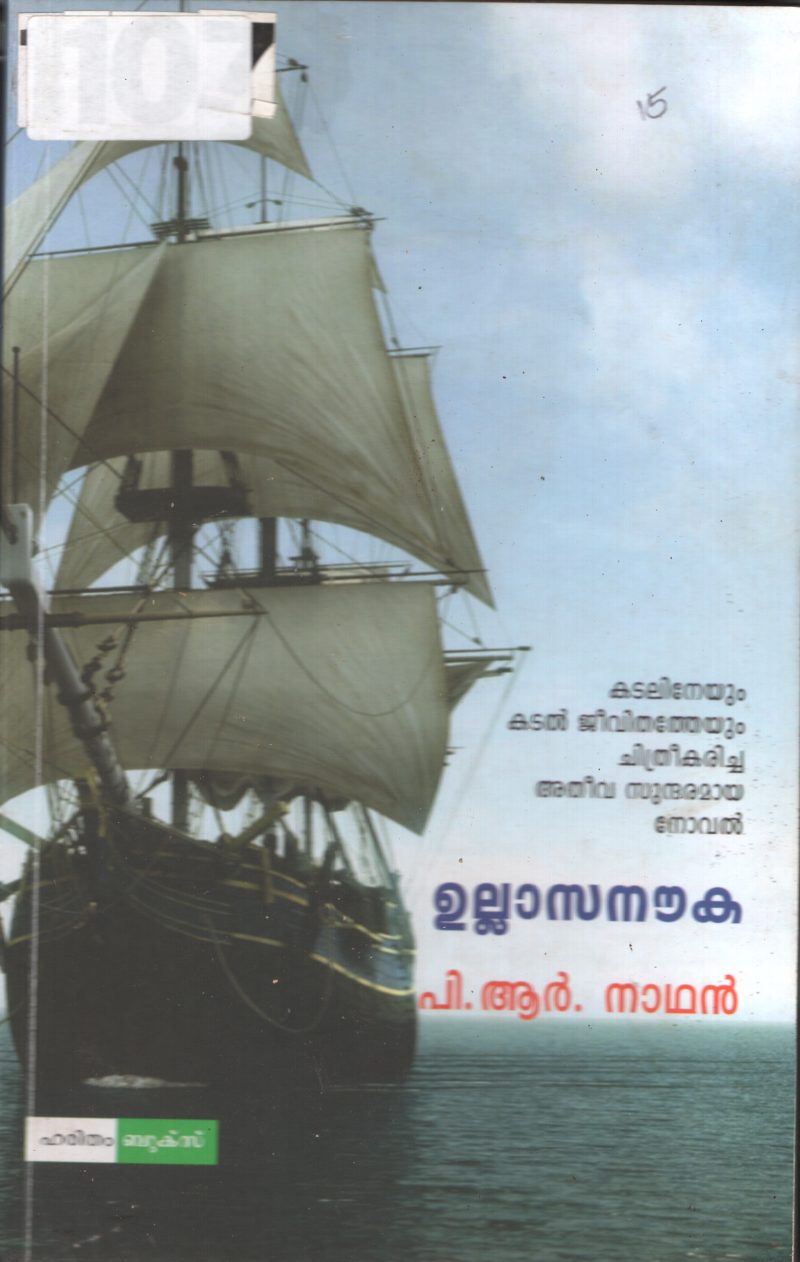 Ullasa Nauka BY P.R.Nathan