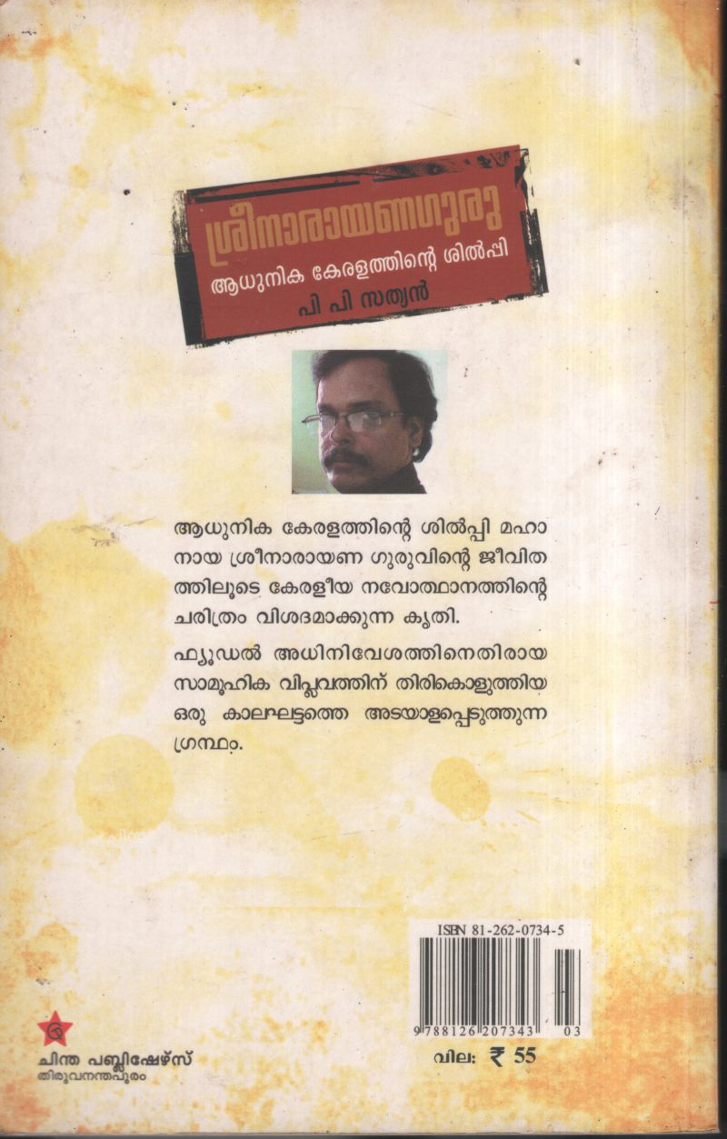 Sree Narayana Guru Aadhunika Keralathinte Shilpi BY P.P.Sathyan - Image 2