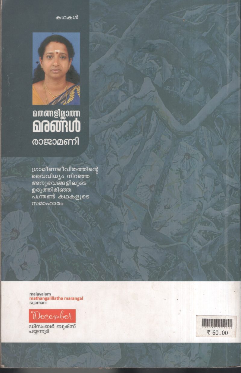 Mathangalillatha Marangal BY Rajamani - Image 2