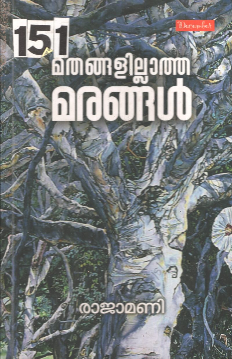 Mathangalillatha Marangal BY Rajamani