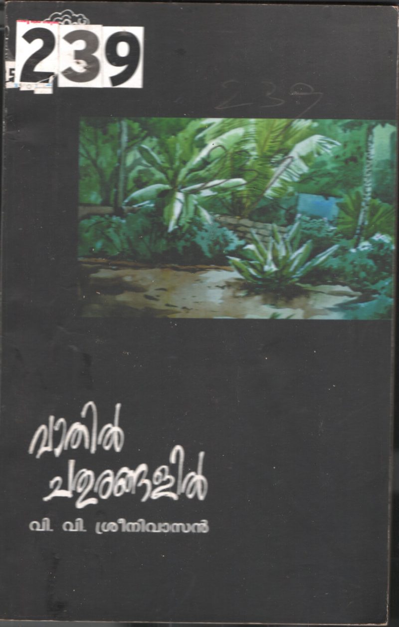 Vathil Chathurangalil BY V.V.Srinivasan