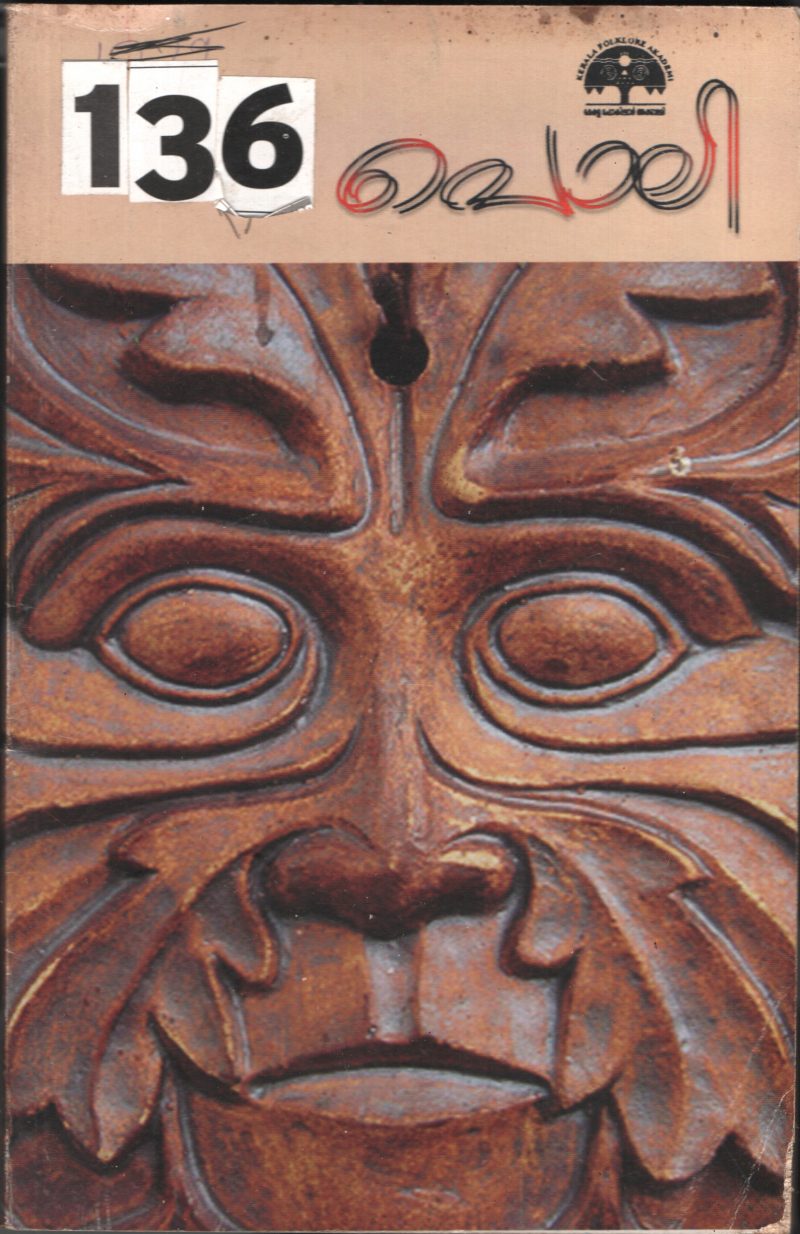 Poli BY Dr.A.K.Nambiyar
