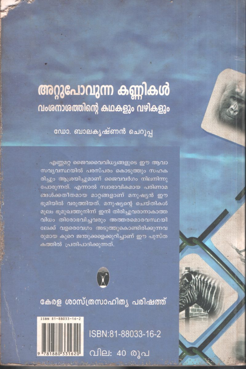 Attupoya Kannikal BY Dr.Balakrishnan Cherupa - Image 2