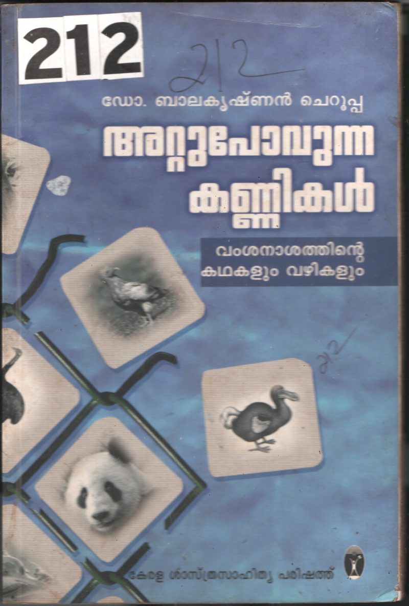 Attupoya Kannikal BY Dr.Balakrishnan Cherupa