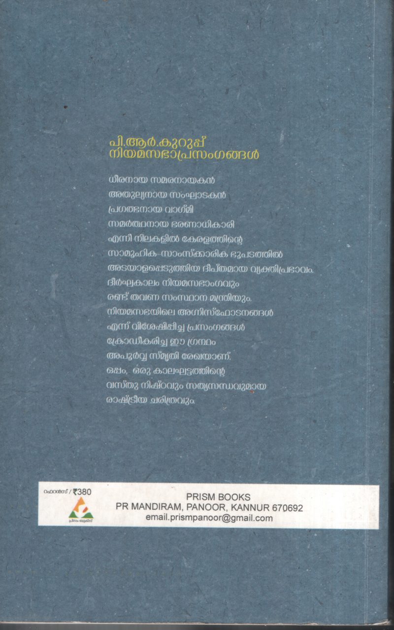 Niyama Sabha Prasangal BY P.R.Kurup - Image 2