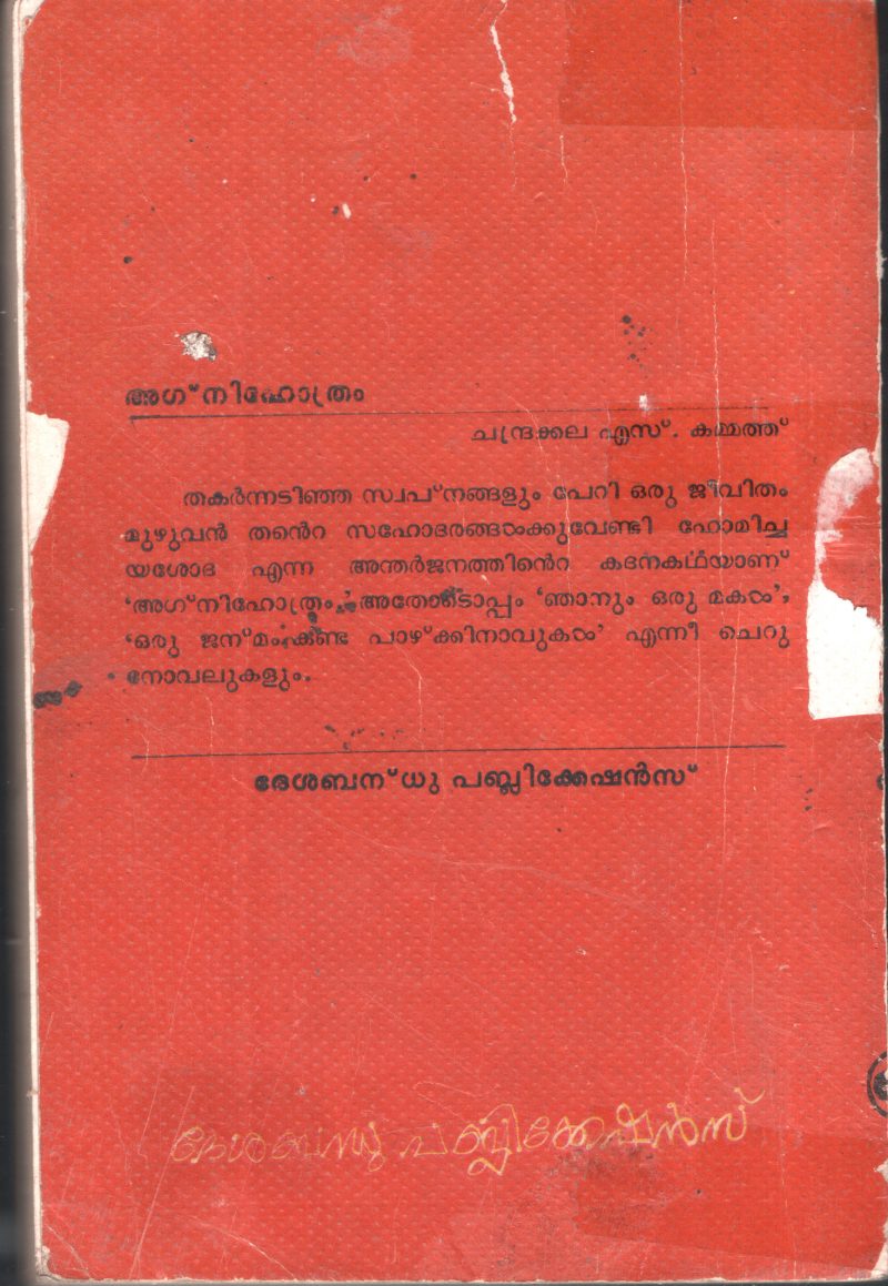 Agnihothram BY Chandrkala S.Kammath - Image 2