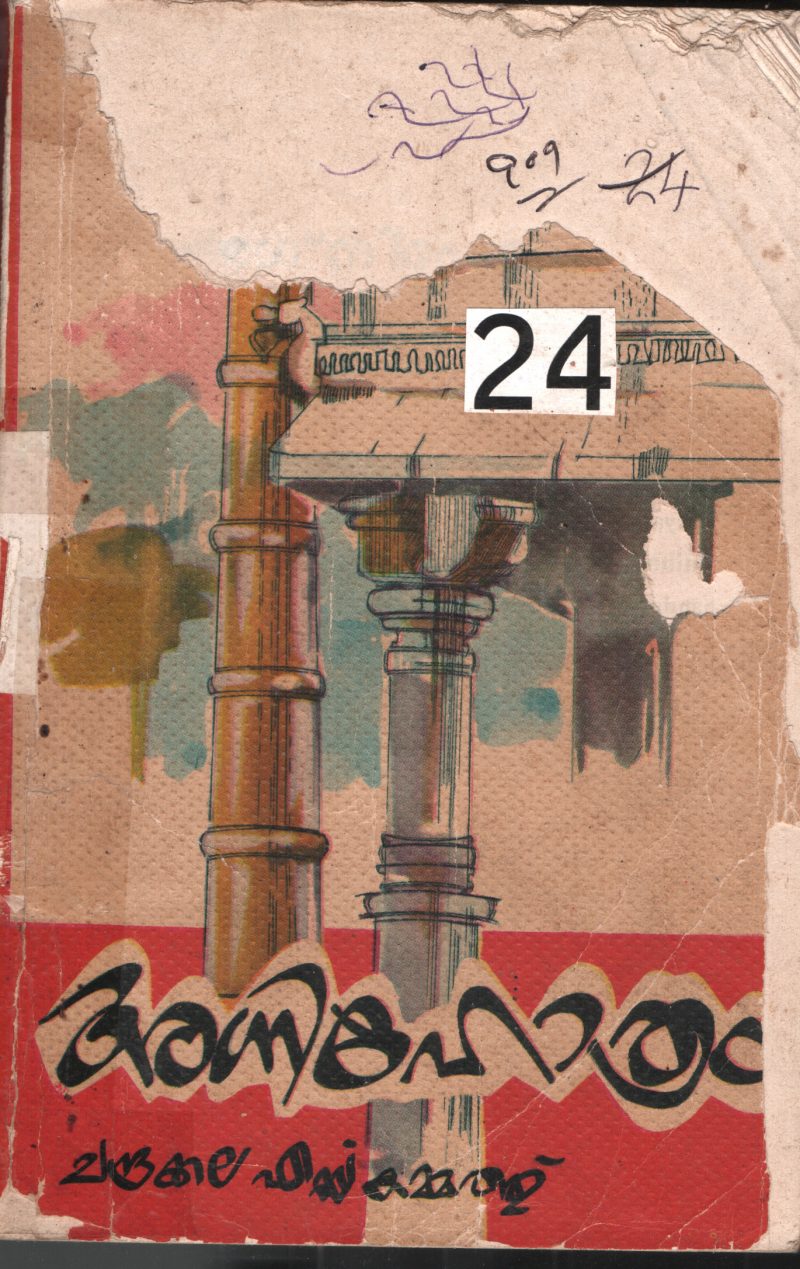 Agnihothram BY Chandrkala S.Kammath